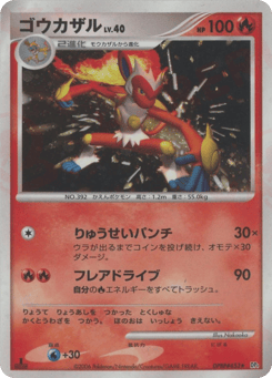 Infernape LV.X