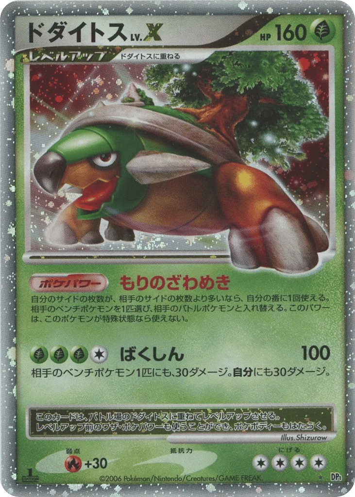 Torterra
