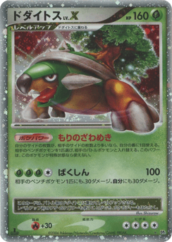 Torterra