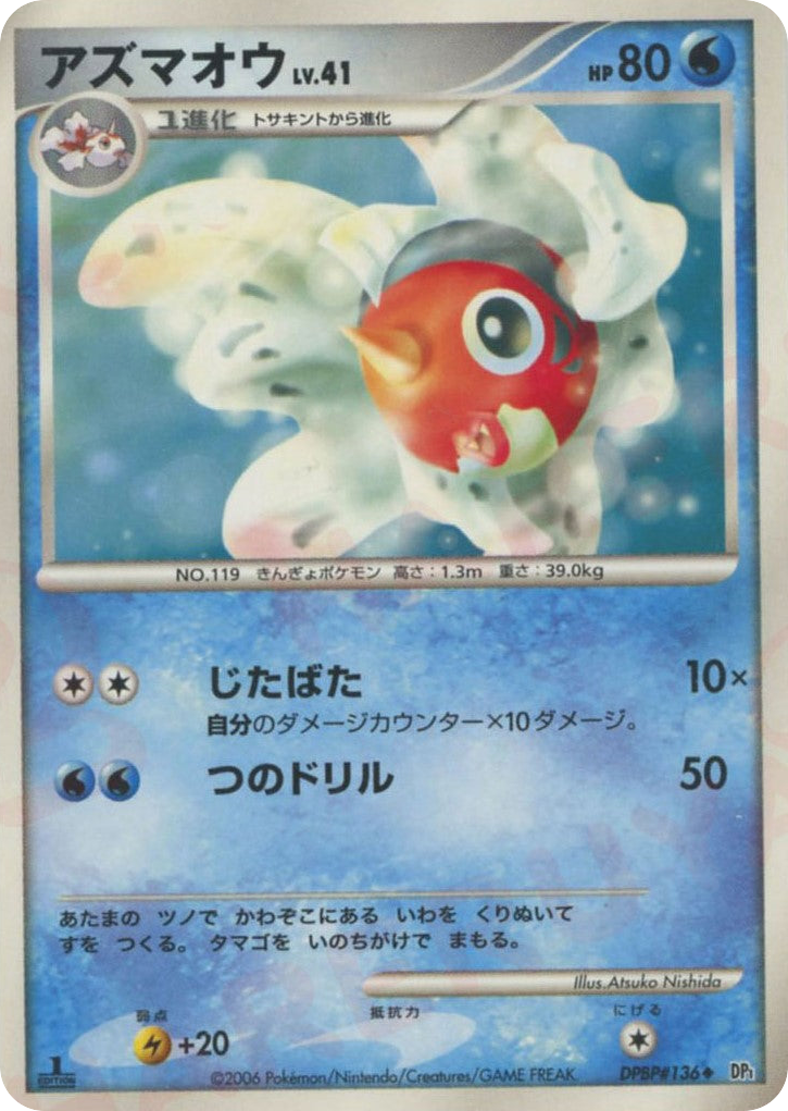 Seaking — Diamond & Pearl #136 / 130