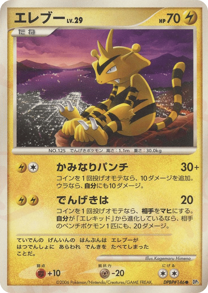 Electabuzz — Diamond & Pearl #146 / 130