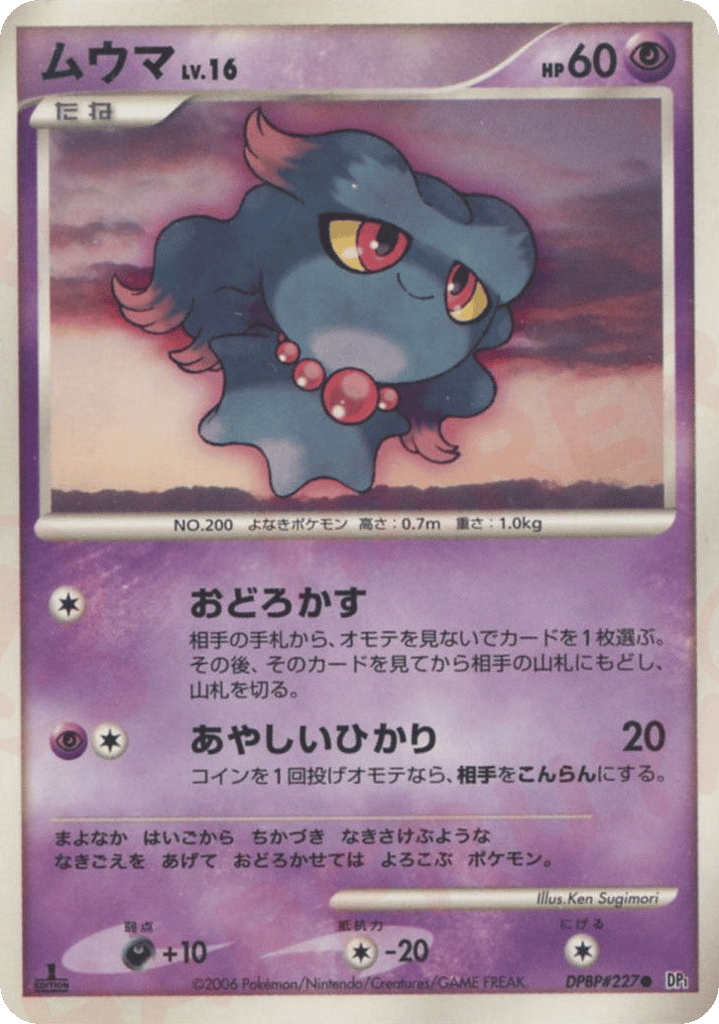 Misdreavus — Diamond & Pearl #227 / 130