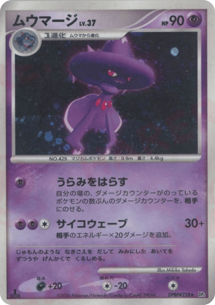 Mismagius — Diamond & Pearl #228 / 130