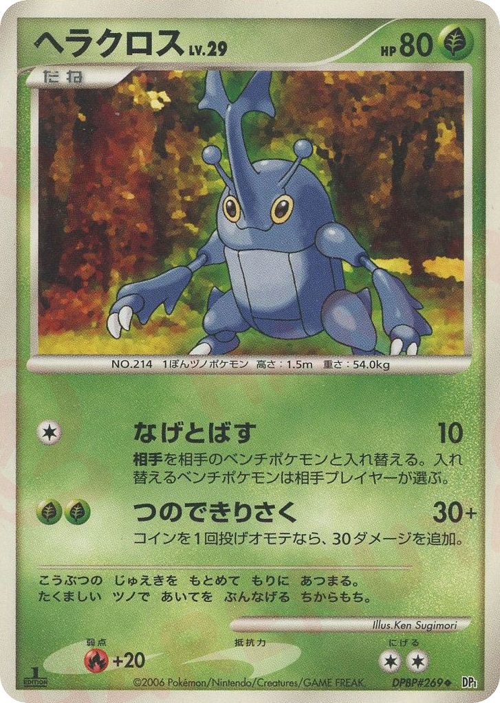 Heracross — Diamond & Pearl #269 / 130