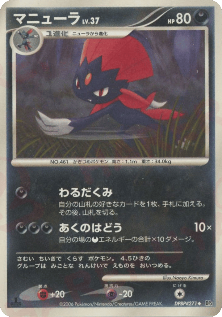 Weavile — Diamond & Pearl #271 / 130