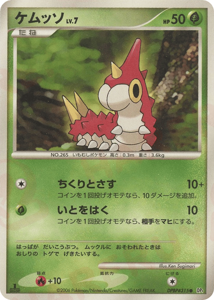 Wurmple — Diamond & Pearl #315 / 130