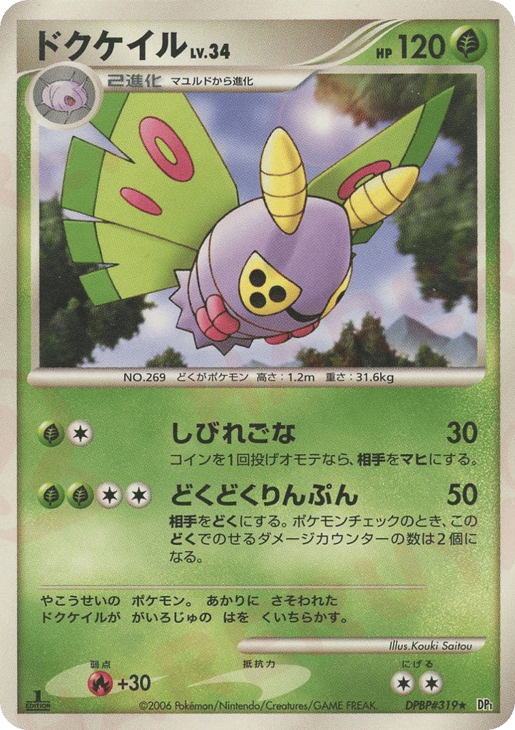 Dustox — Diamond & Pearl #319 / 130