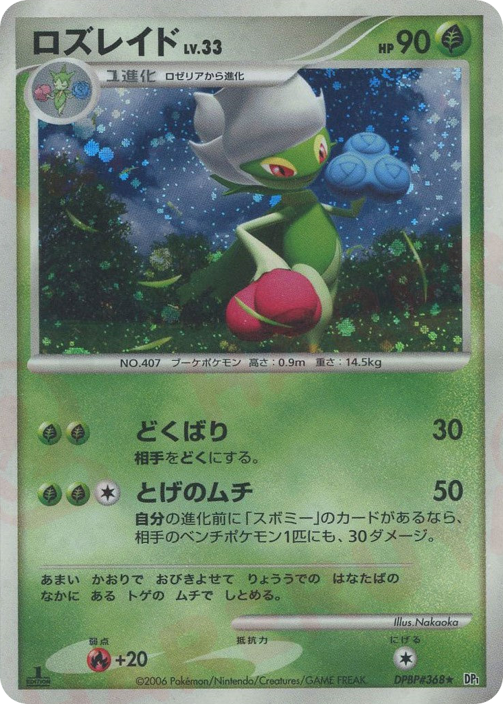 Roserade — Diamond & Pearl #368 / 130