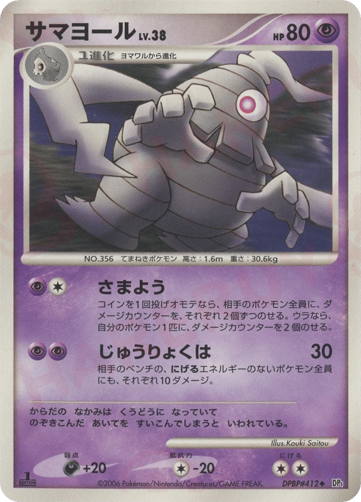 Dusclops — Diamond & Pearl #412 / 130