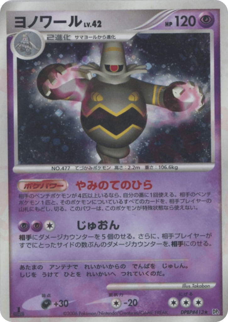 Dusknoir — Diamond & Pearl #413 / 130