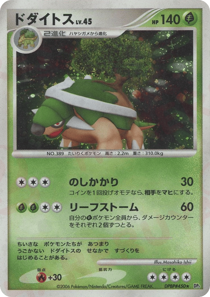 Torterra — Diamond & Pearl #450 / 130