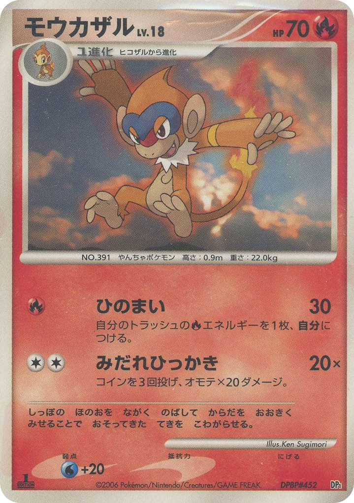 Monferno — Diamond & Pearl #452 / 130