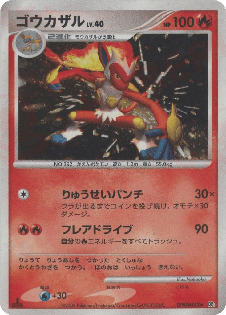 Infernape — Diamond & Pearl #453 / 130
