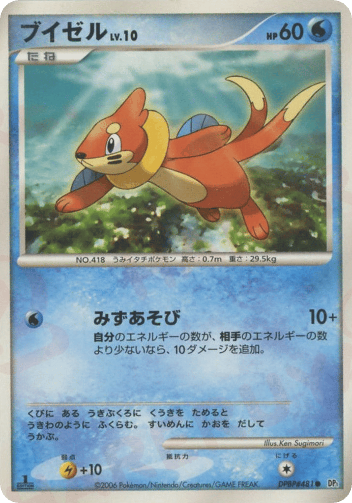 Buizel — Diamond & Pearl #481 / 130