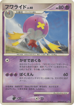 Drifblim
