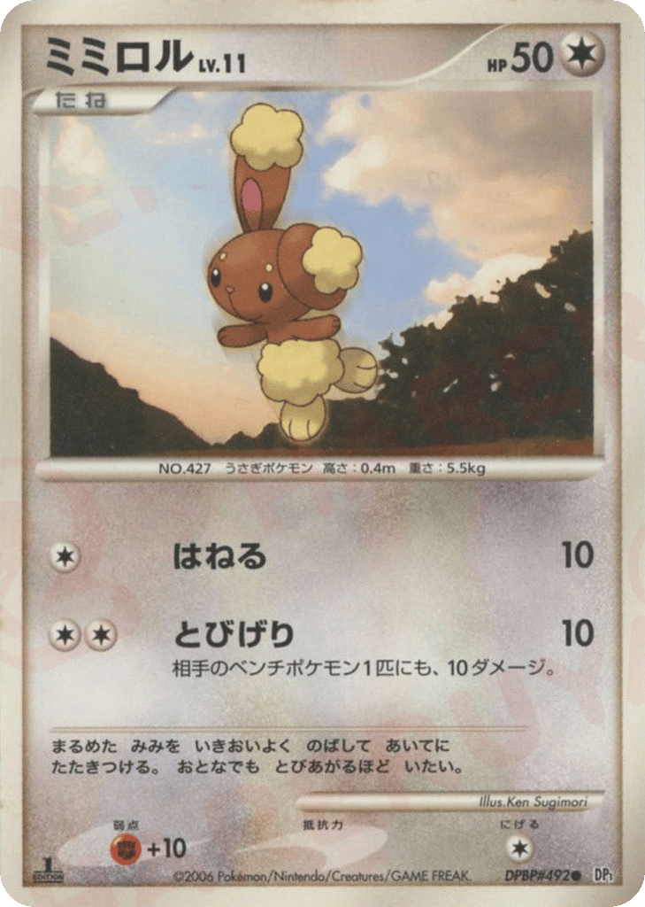 Buneary — Diamond & Pearl #492 / 130