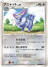 Purugly — Diamond & Pearl #495 / 130