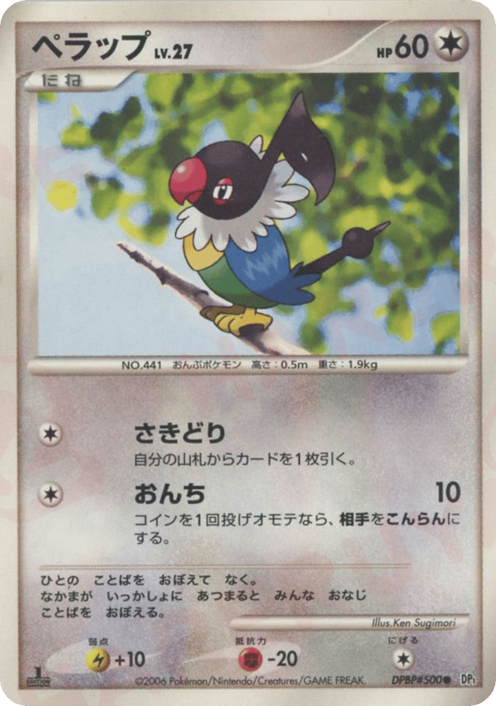 Chatot — Diamond & Pearl #500 / 130