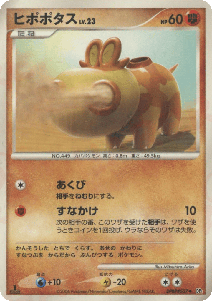 Hippopotas — Diamond & Pearl #507 / 130