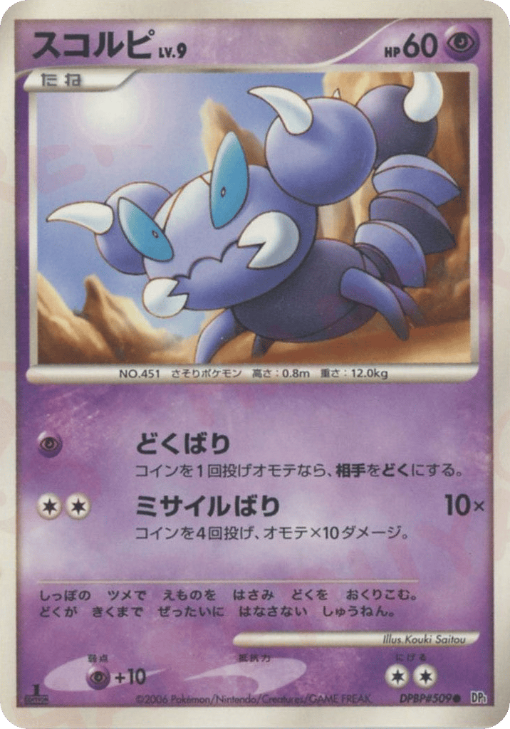 Skorupi — Diamond & Pearl #509 / 130