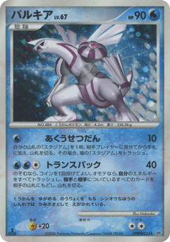 Palkia
