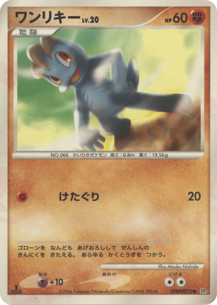 Machop — Diamond & Pearl #072 / 130