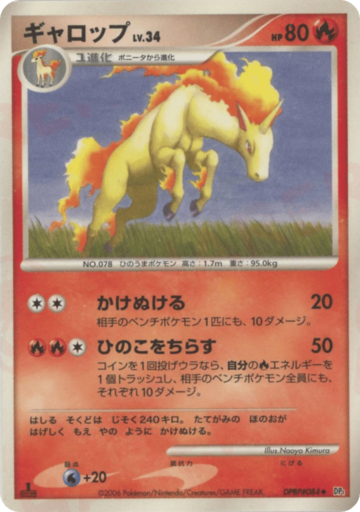 Rapidash — Diamond & Pearl #084 / 130