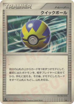 クイックボール