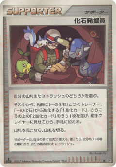 化石発掘員