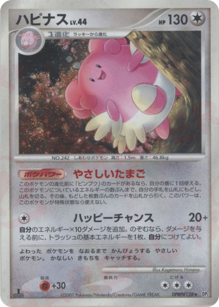 Blissey — Mysterious Treasures #128 / 123