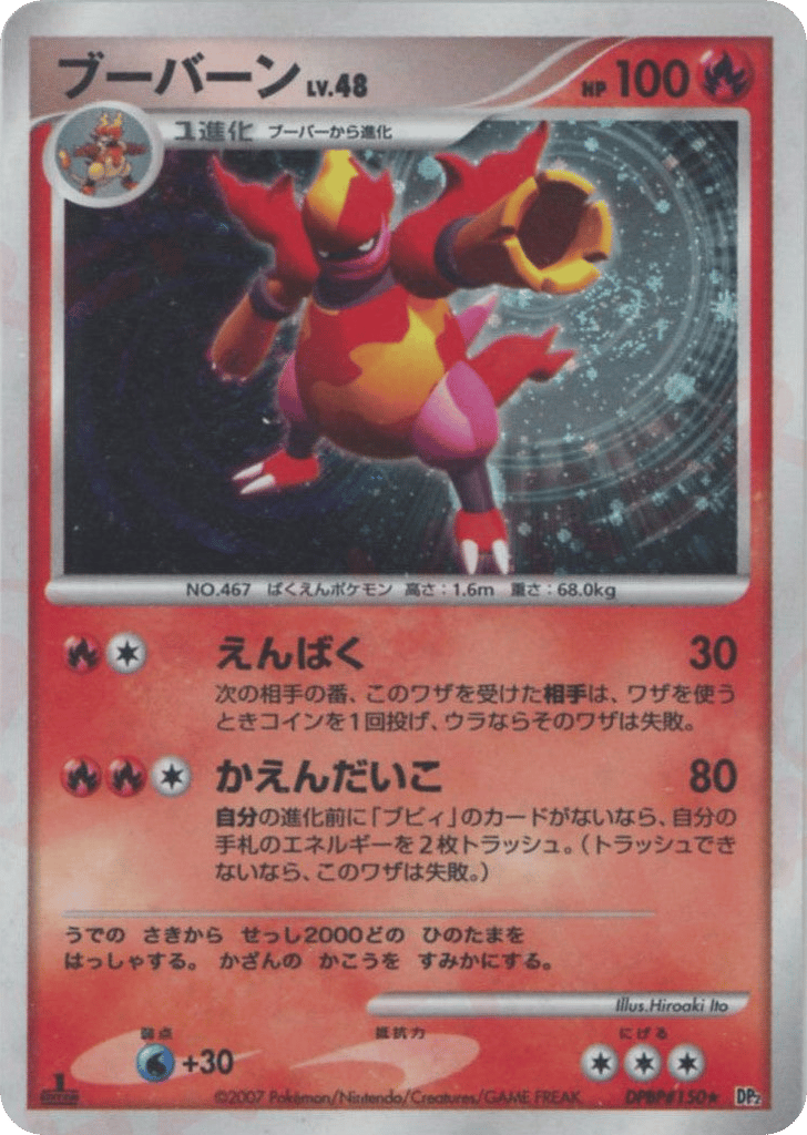 Magmar & Magmortar — Mysterious Treasures #150 / 123