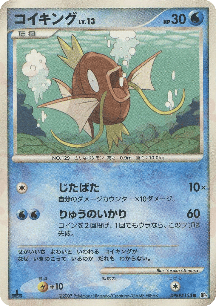 Magikarp — Mysterious Treasures #153 / 123