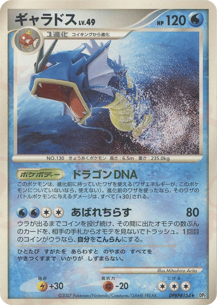 Gyarados — Mysterious Treasures #154 / 123