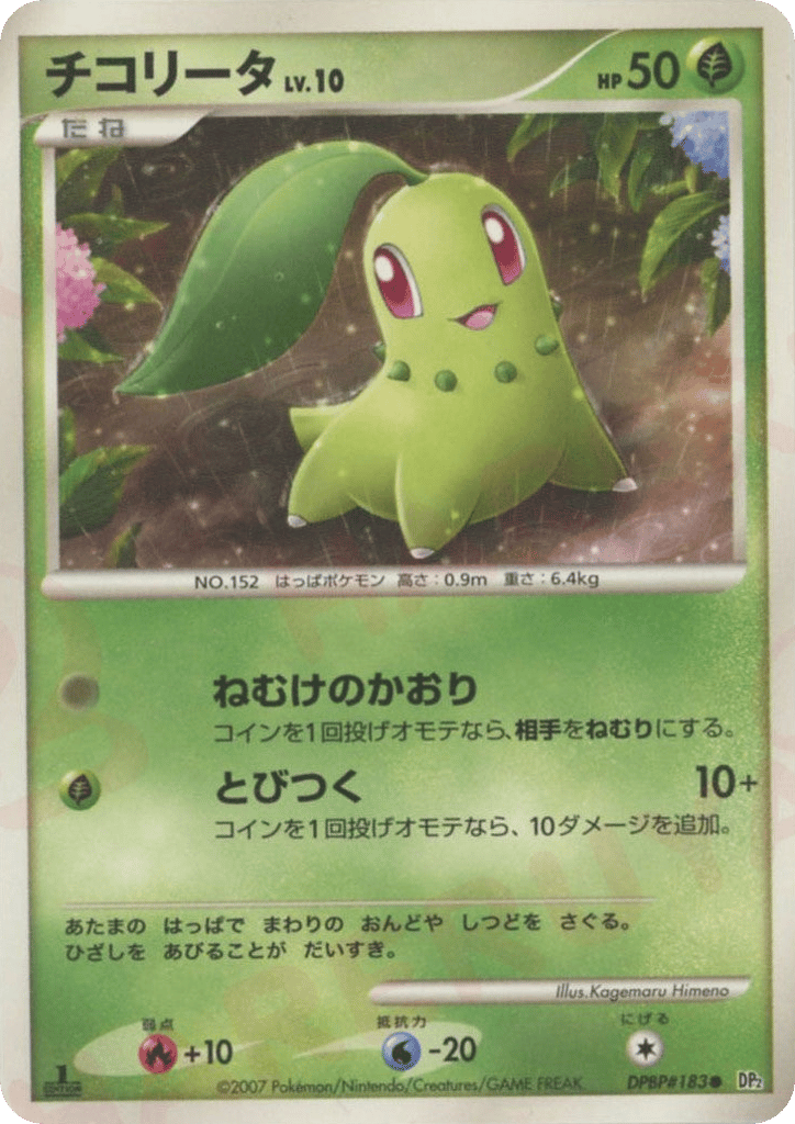Chikorita — Mysterious Treasures #183 / 123