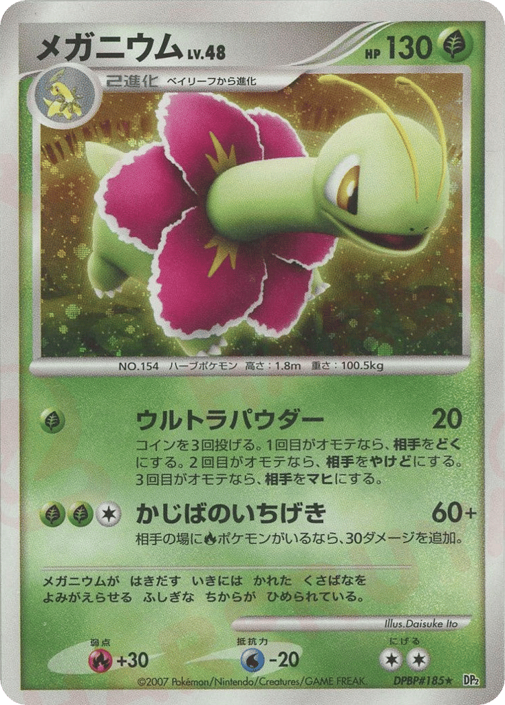Meganium — Mysterious Treasures #185 / 123