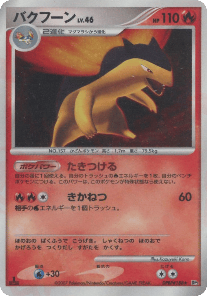 Typhlosion — Mysterious Treasures #188 / 123