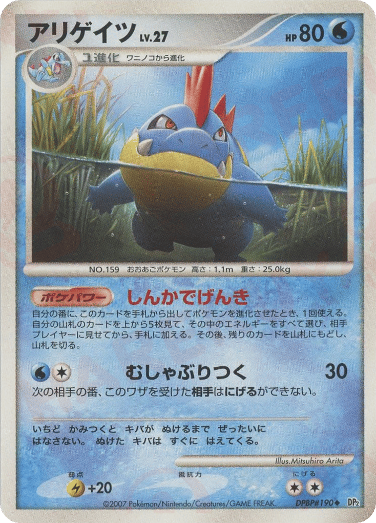 Croconaw — Mysterious Treasures #190 / 123