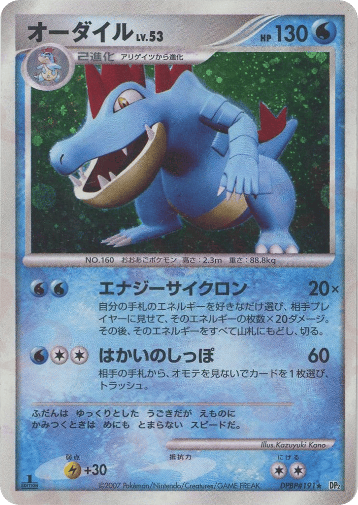 Feraligatr — Mysterious Treasures #191 / 123