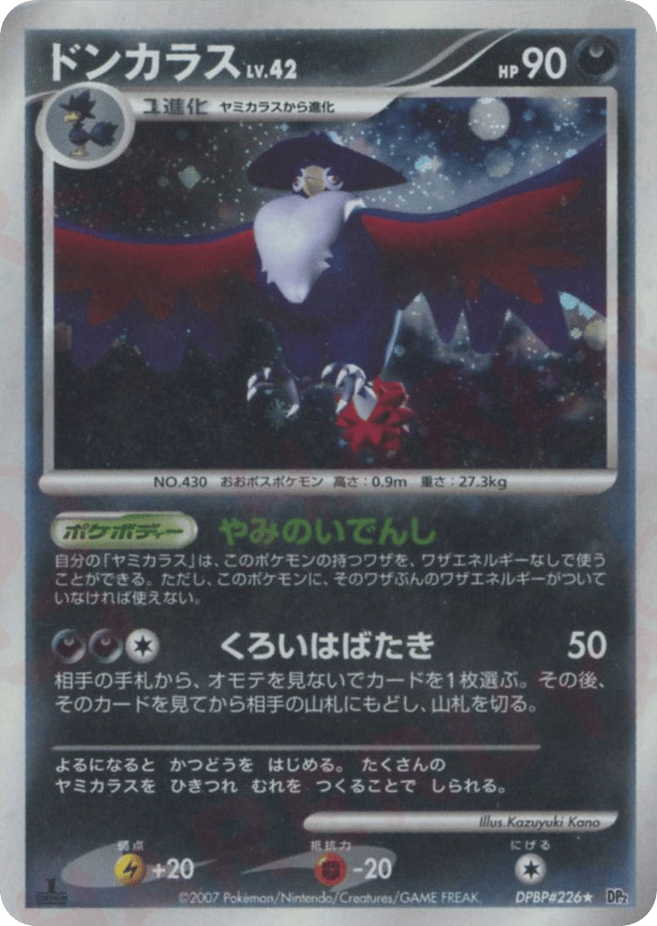 Honchkrow, Mysterious Treasures #226 / 123
