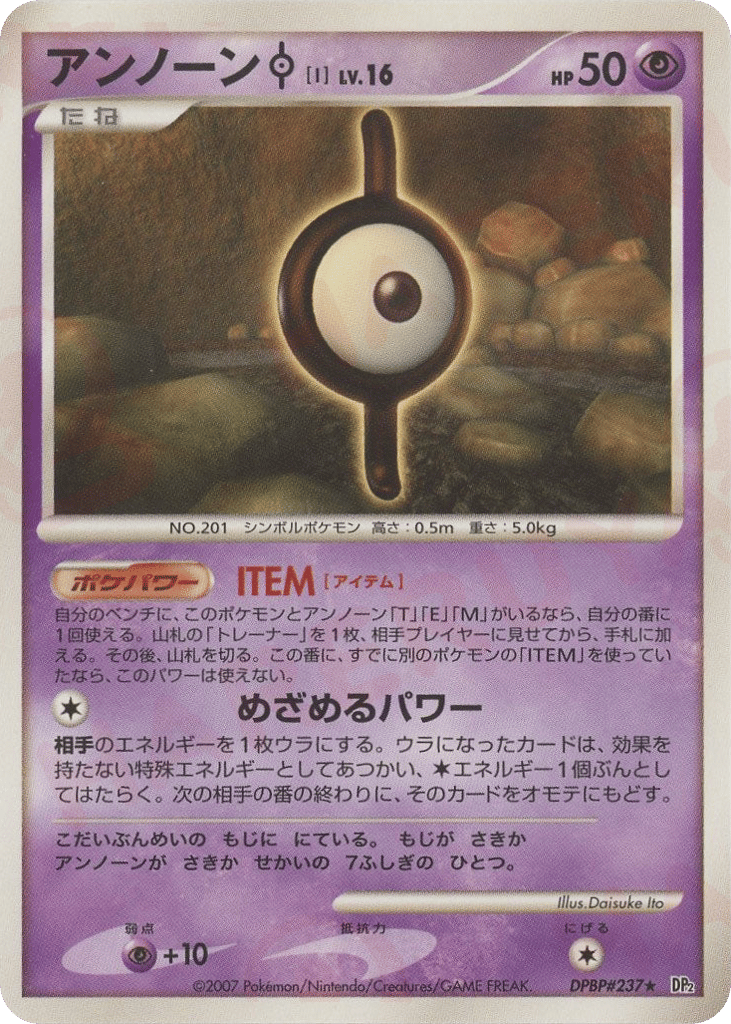 Unown — Mysterious Treasures #237 / 123