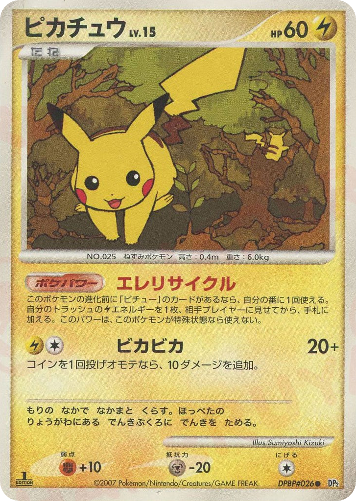 Pikachu — Mysterious Treasures #026 / 123