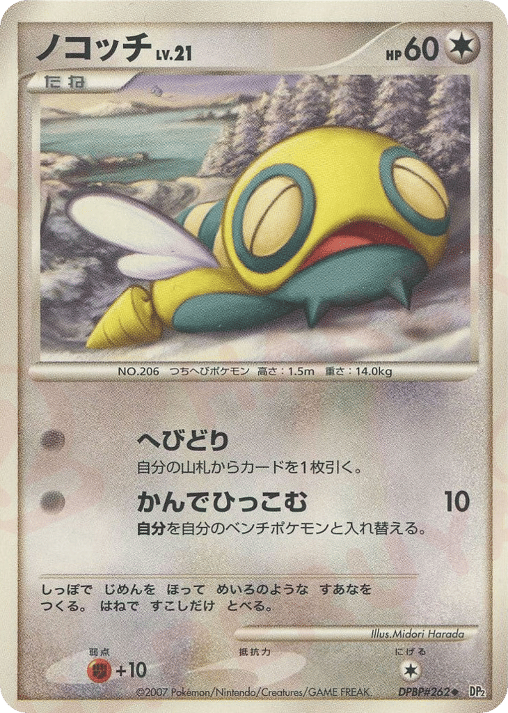 Dunsparce — Mysterious Treasures #262 / 123