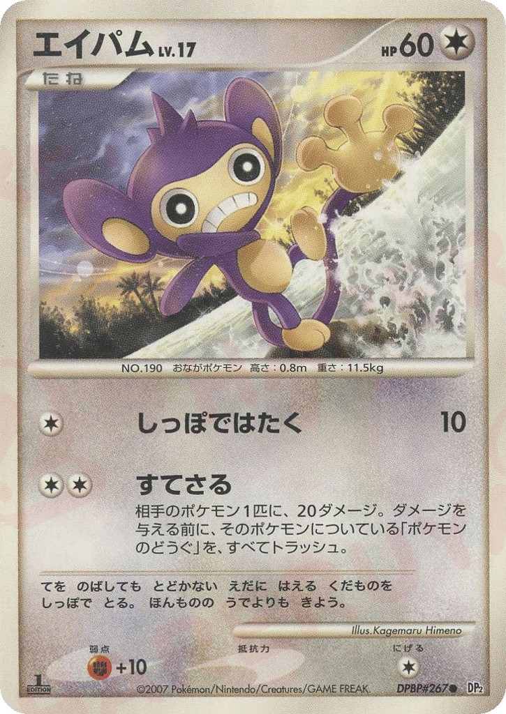 Aipom — Mysterious Treasures #267 / 123