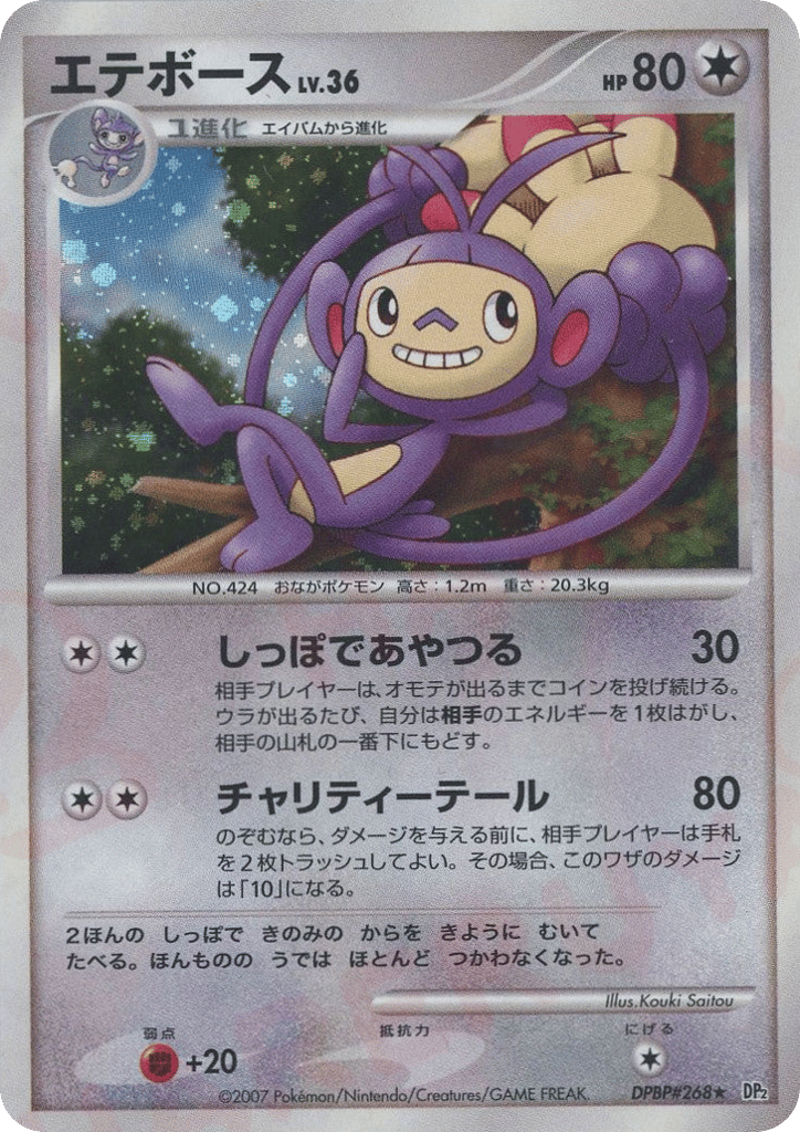Ambipom — Mysterious Treasures #268 / 123