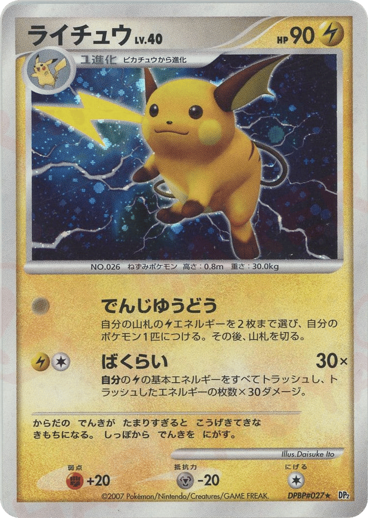 Raichu — Mysterious Treasures #027 / 123