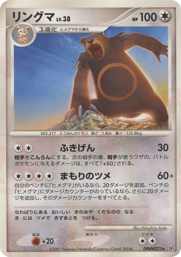 Ursaring — Mysterious Treasures #273 / 123