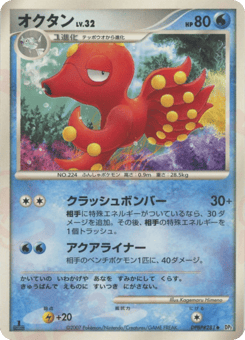 Octillery