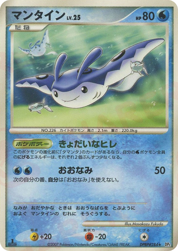 Mantine — Mysterious Treasures #284 / 123