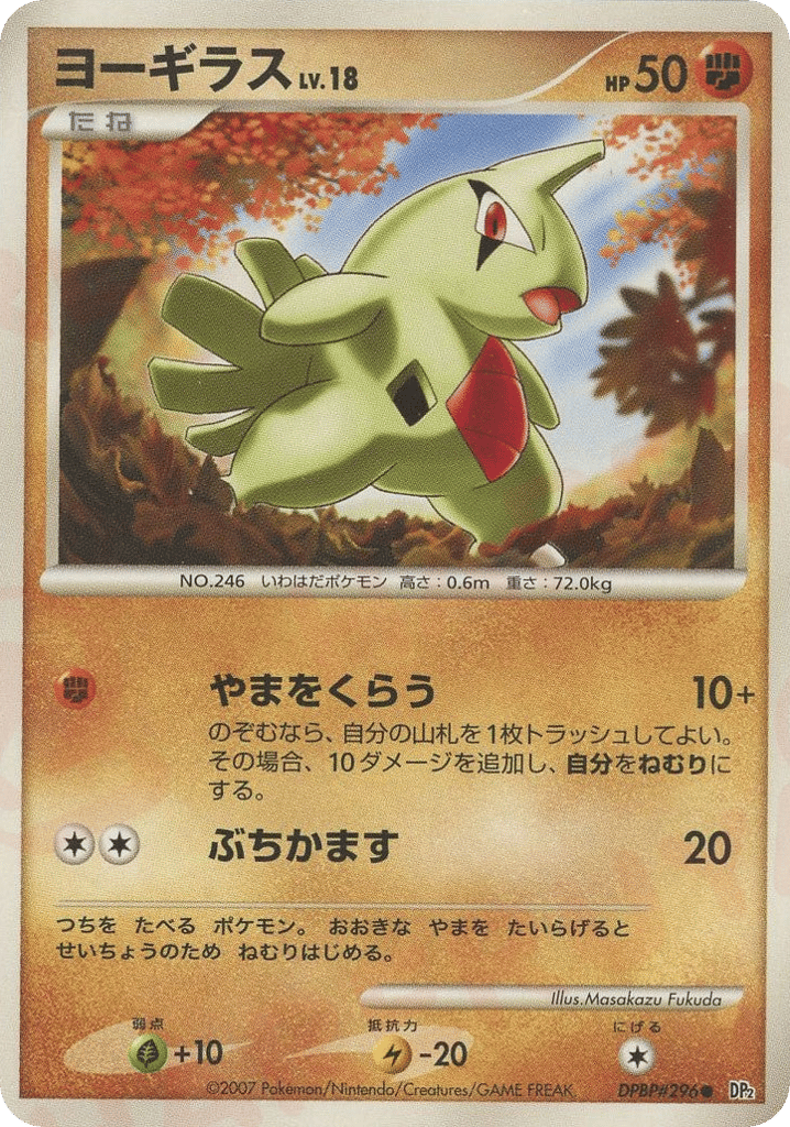 Larvitar — Mysterious Treasures #296 / 123