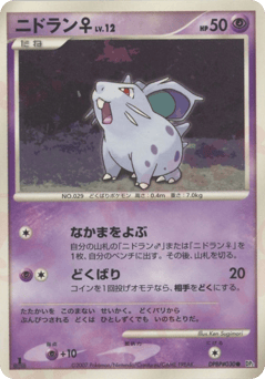 Nidoran♀